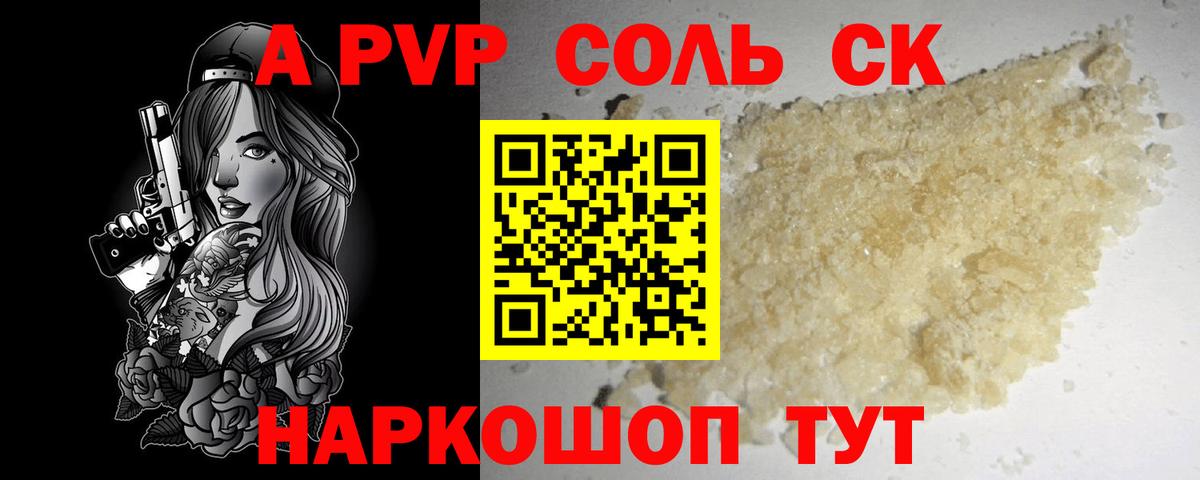Alpha PVP СК КРИС Свободный