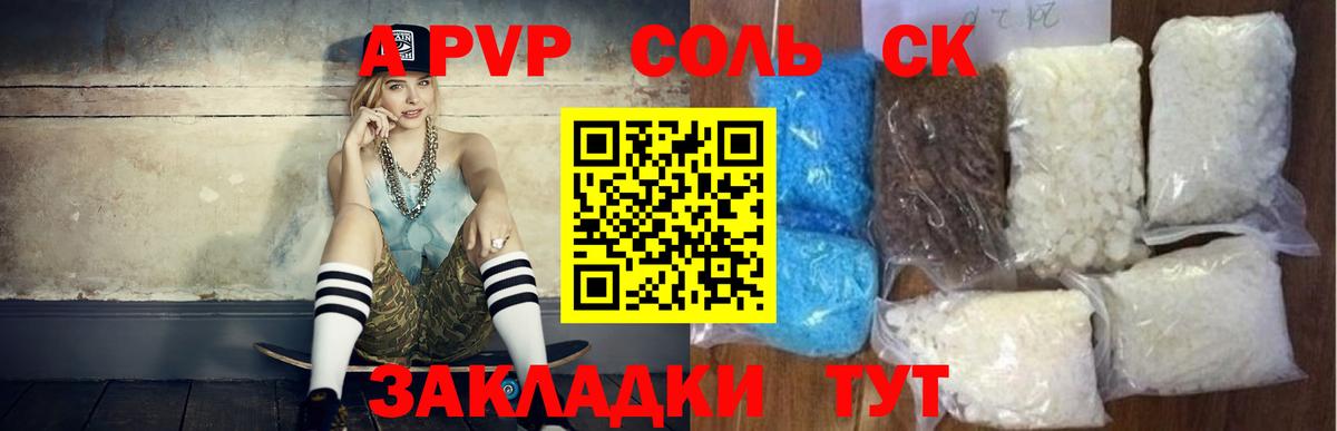 Alpha-PVP СК  А ПВП  Альфа ПВП СК  Свободный  Вход с VPN  Альфа ПВП Crystall 