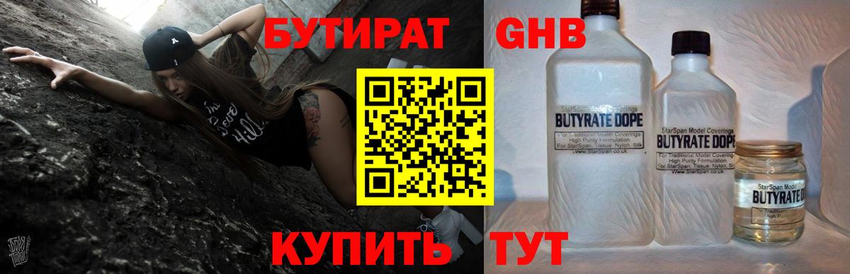 БУТИРАТ бутик  Вход с VPN  Свободный 