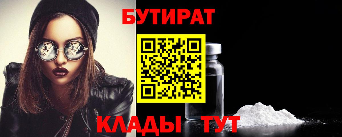 Бутират оксана Свободный