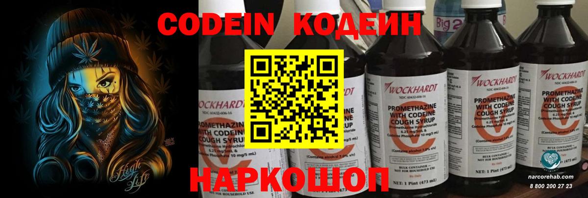 Кодеин Purple Drank Свободный